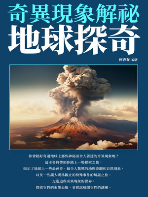 cover image of 地球探奇